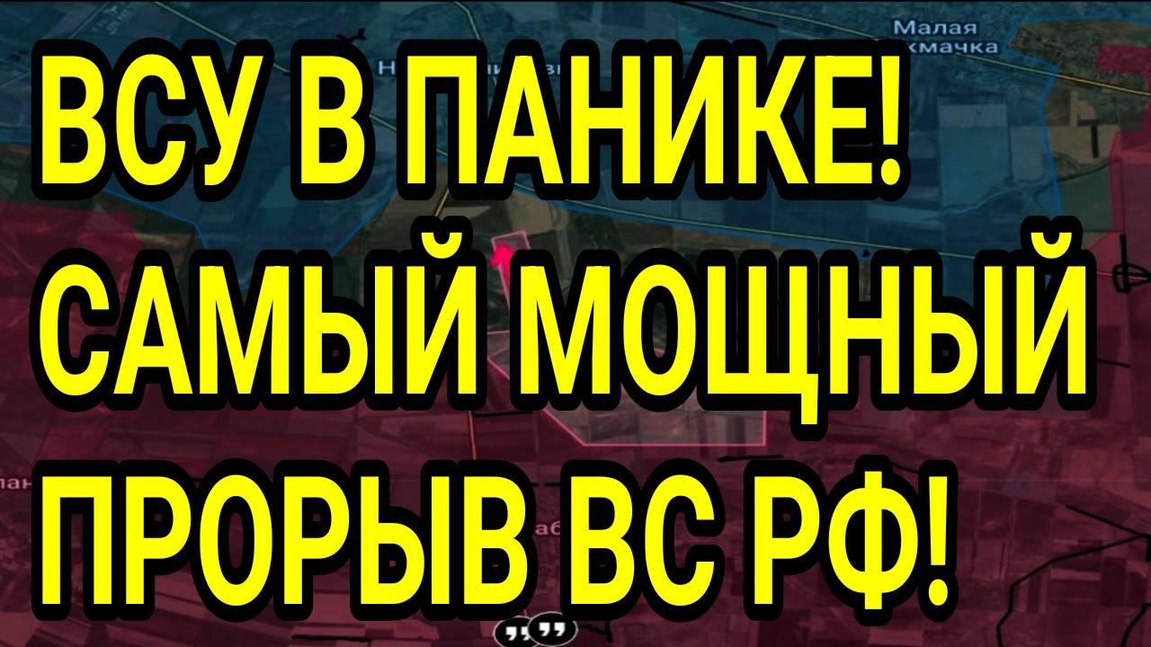 ВСУ В ПАНИКЕ! Самый мощный успех ВС РФ! Военные сводки 2.09.2025 смотреть онлайн