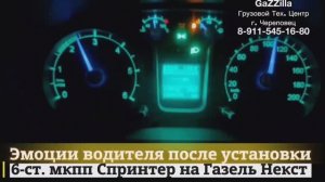 6-ст. кпп 711680 Мерседес Спринтер на ГАЗель Камминс г.Вологда