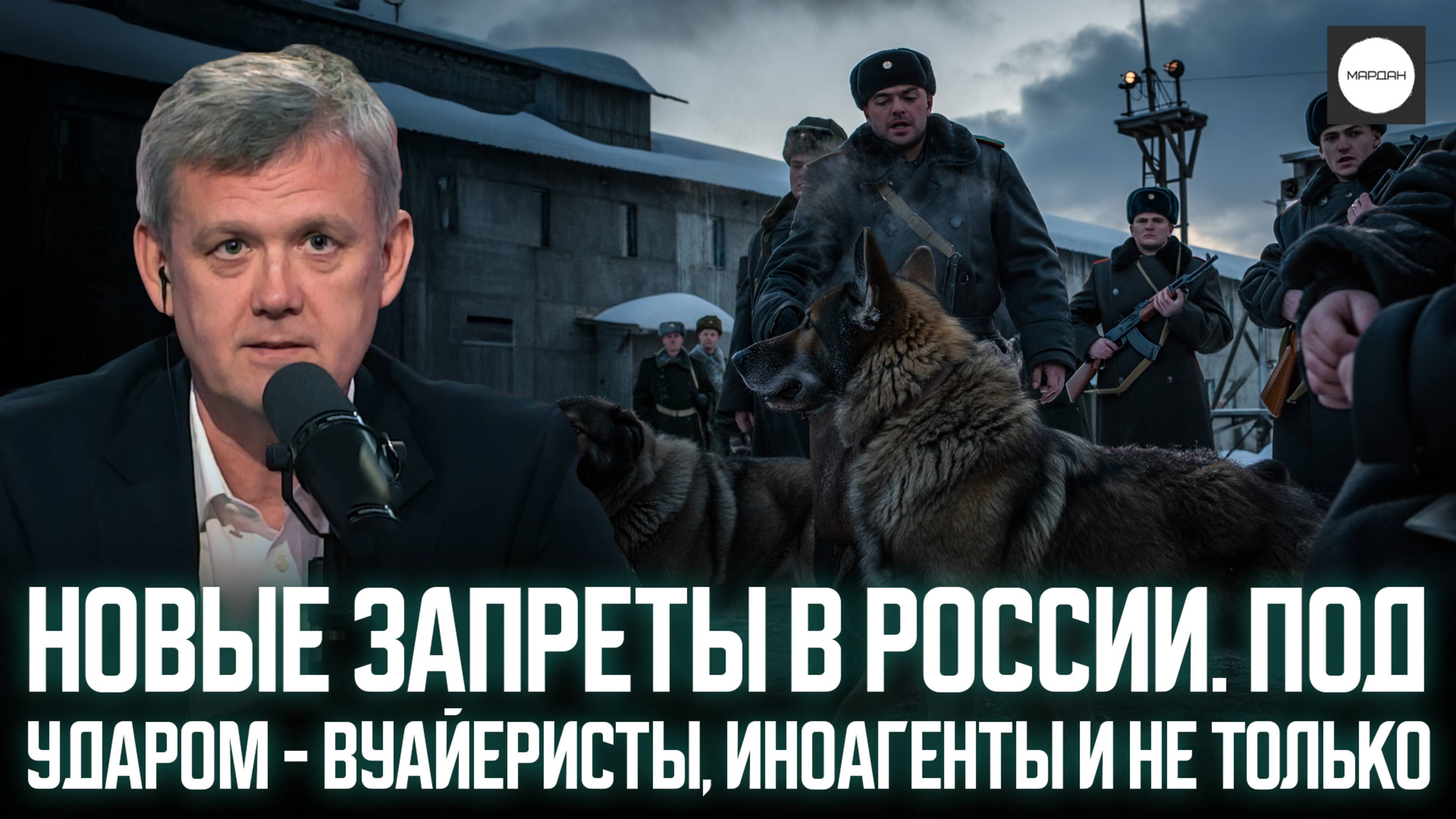 НОВЫЕ ЗАПРЕТЫ В РОССИИ. ПОД УДАРОМ - ВУАЙЕРИСТЫ, ИНОАГЕНТЫ И НЕ ТОЛЬКО смотреть онлайн