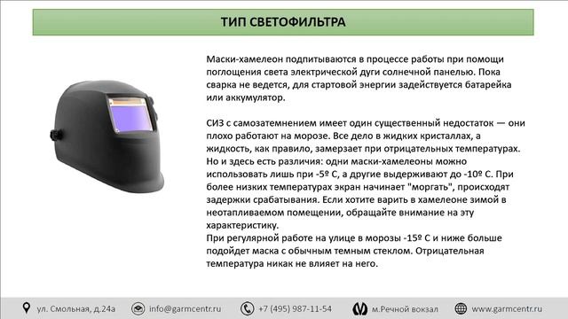 Маска сварщика смотреть онлайн