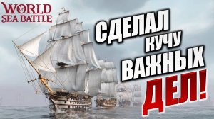 СДЕЛАЛ КУЧУ ВАЖНЫХ ДЕЛ! | Без Доната | World of Sea Battle | #21