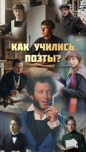 DJ БлокNote – Как учились поэты? К 1 сентября – Дню знаний 📚