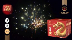 Батарея салютов СN28 49 залпов 1.2" Китайский фейерверк