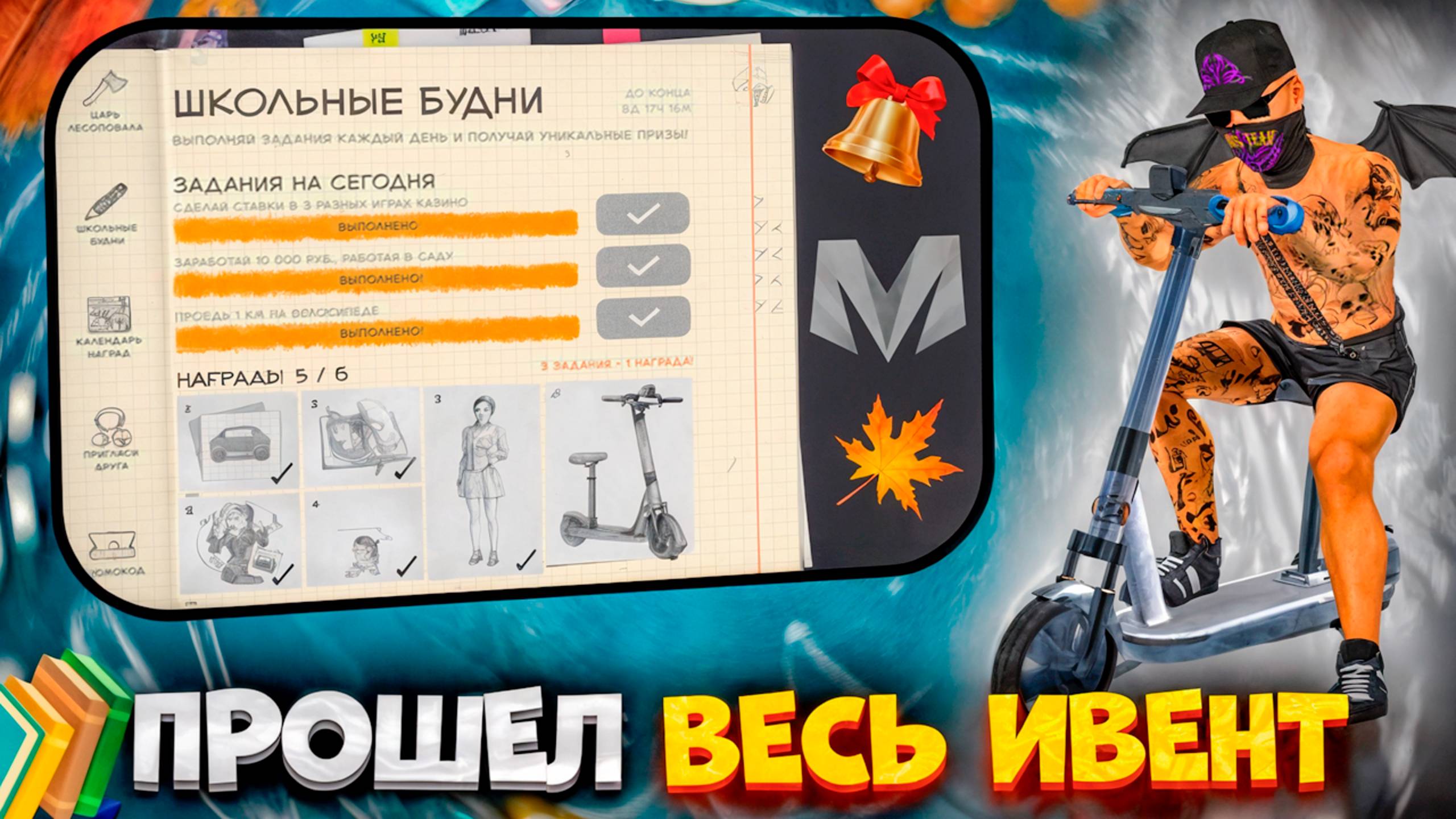 ⚡️ПРОШЕЛ ВЕСЬ ИВЕНТ НА 1 СЕНТЯБРЯ НА МАТРЕШКА РП.