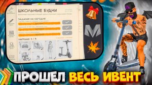 ⚡️ПРОШЕЛ ВЕСЬ ИВЕНТ НА 1 СЕНТЯБРЯ НА МАТРЕШКА РП.