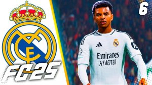 FC 25 КАРЬЕРА ЗА РЕАЛ МАДРИД #6 - ЖАРКИЙ ЭЛЬ КЛАСИКО!