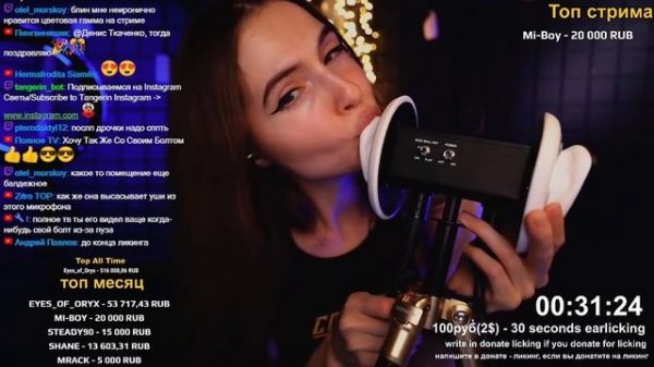 Tangerin Ear licking (3dio)