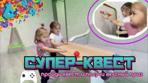 СУПЕР-КВЕСТ🎯 Пройди квест и получи вкусный приз🧡ДЕТСКОЕ ВИДЕО🍊