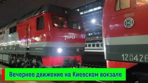 Вечернее движение на Киевском вокзале Москвы: ЭП2К-273, ТЭП70БС-149, ТЭМ18ДМ-1931 и ЭП20-077