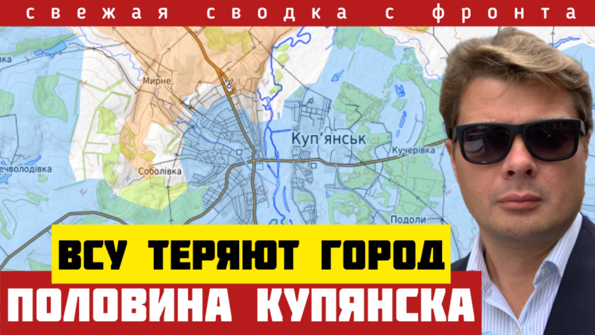 Генштаб сообщил об освобождении половины Купянска. ВСУ отступают по всему фронту. Большой прорыв