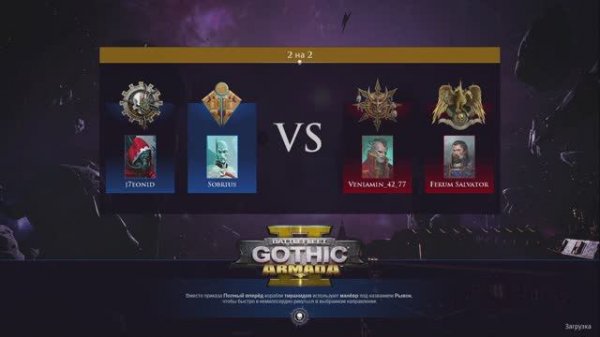 Battlefleet gothic armada 2 Multiplayer 2vs2 №140