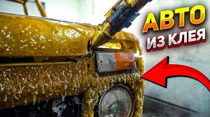 АВТОМОБИЛЬ из ТЕРМОКЛЕЯ – ПЕРВЫЙ ВЫЕЗД