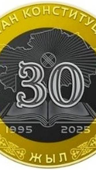 30 лет Конституции Казахстана #coin #коллекционированиемонет #money