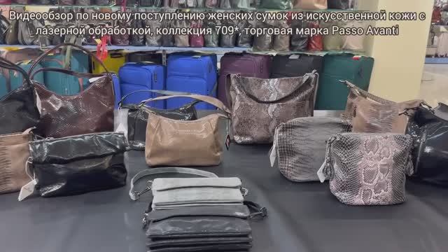 709_женские сумки из искусственной кожи с лазерной обработкой торговая марка P.Avanti смотреть онлайн