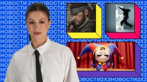 2х2 на «Слёте аниматоров», смешарики стали аниме, вышла 6-ая серия «Удивительного цифрового цирка»