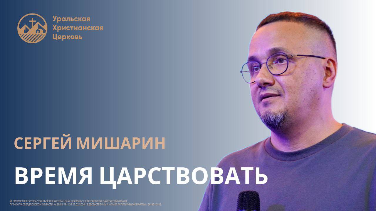 Сергей Мишарин - Время царствования смотреть онлайн