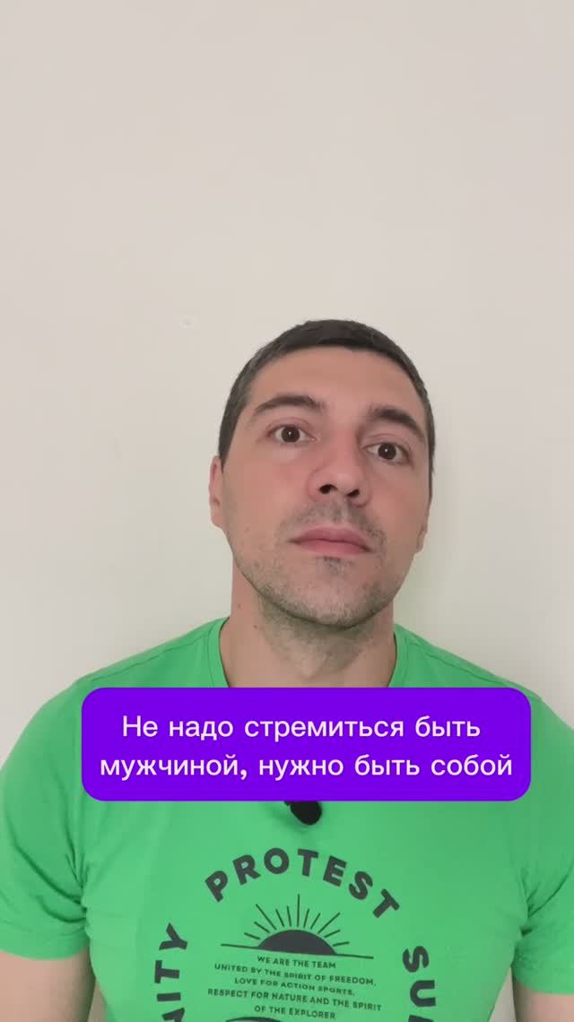 Не надо стремиться быть мужчиной, нужно быть собой