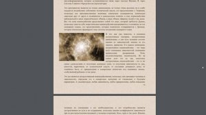Аудиокнига ТВОРЕНИЕ. Глава 1.Представление иллюзии и пространства вышестоящих мерностей. Софоос