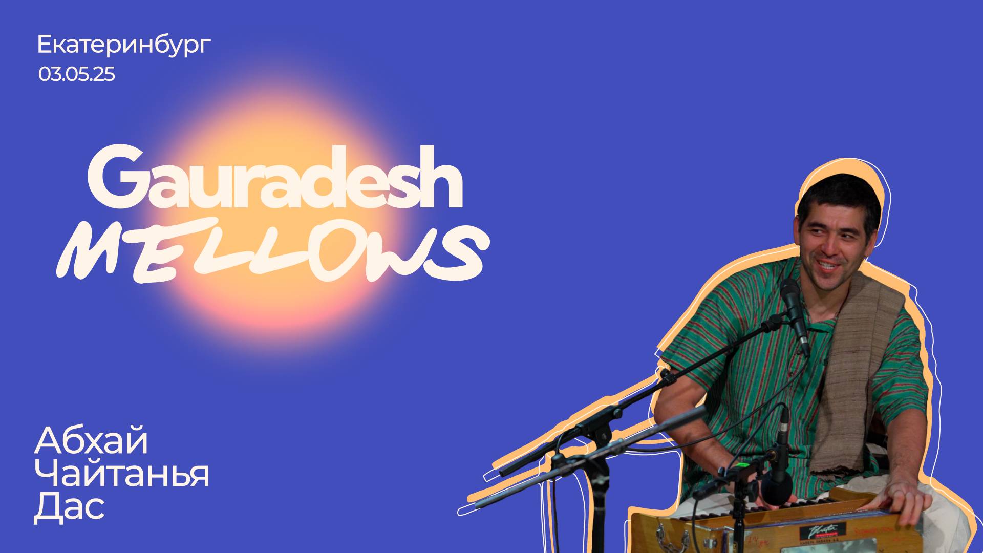 Абхай Чайтанья Дас - 03.05.25 - Gauradesh Mellows Екатеринбург
