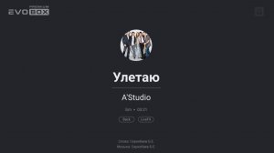 А’Студио – Улетаю | караоке EVOBOX