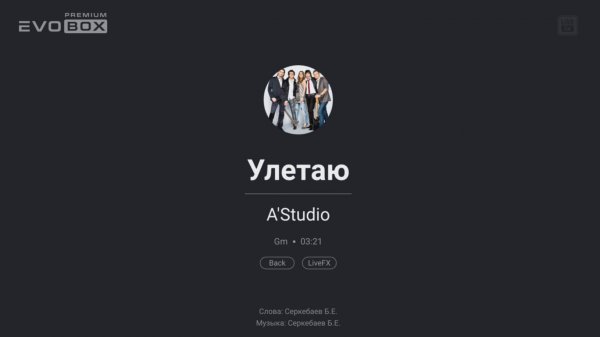 А’Студио – Улетаю | караоке EVOBOX
