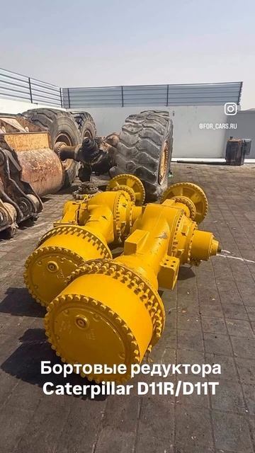 ⚙️Бортовые редуктора Caterpillar D11R/D11T