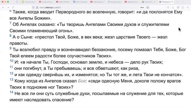 4 Евреям 1гл. Повторение.