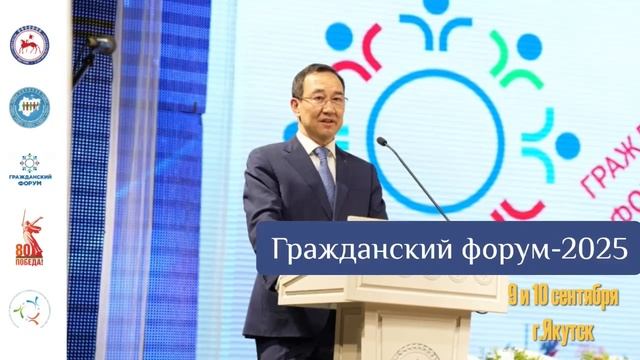 ГРАЖДАНСКИЙ ФОРУМ-2025 «Гражданское общество: консолидация во имя Победы» 9-10 сентября 2025 г. смотреть онлайн