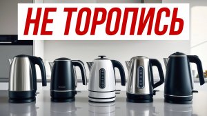 Лучший гайд по выбору чайника / Какой безопаснее?