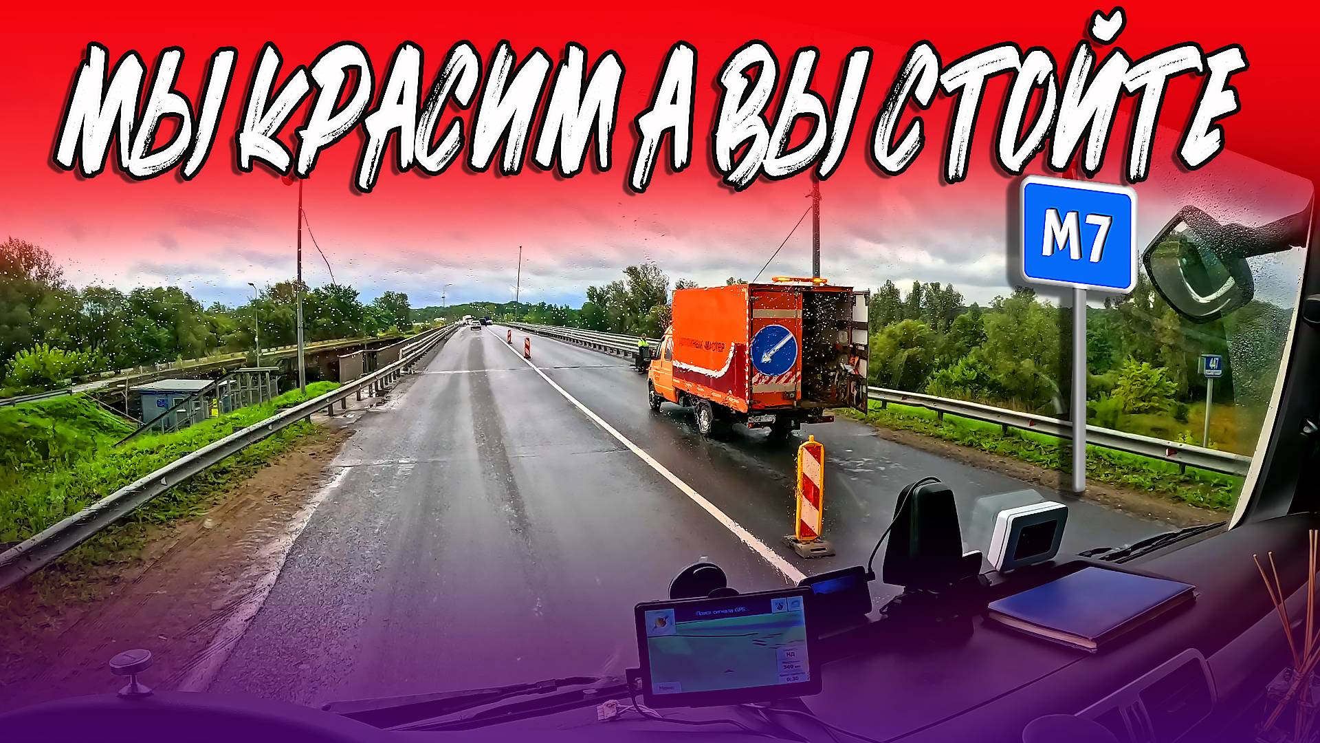 Покрасить забор/Остановить федералку))) $1624