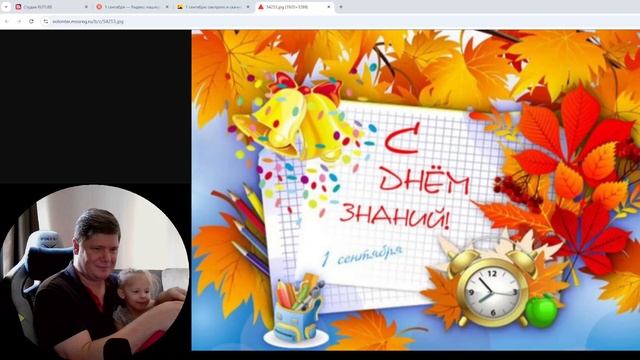 Поздравляю всех с 1 Сентября! смотреть онлайн
