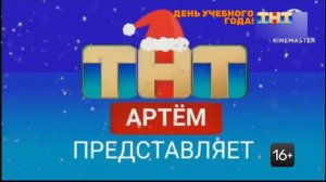 Смена логотипа на праздничный (ТНТ Петра 01.09.2025)