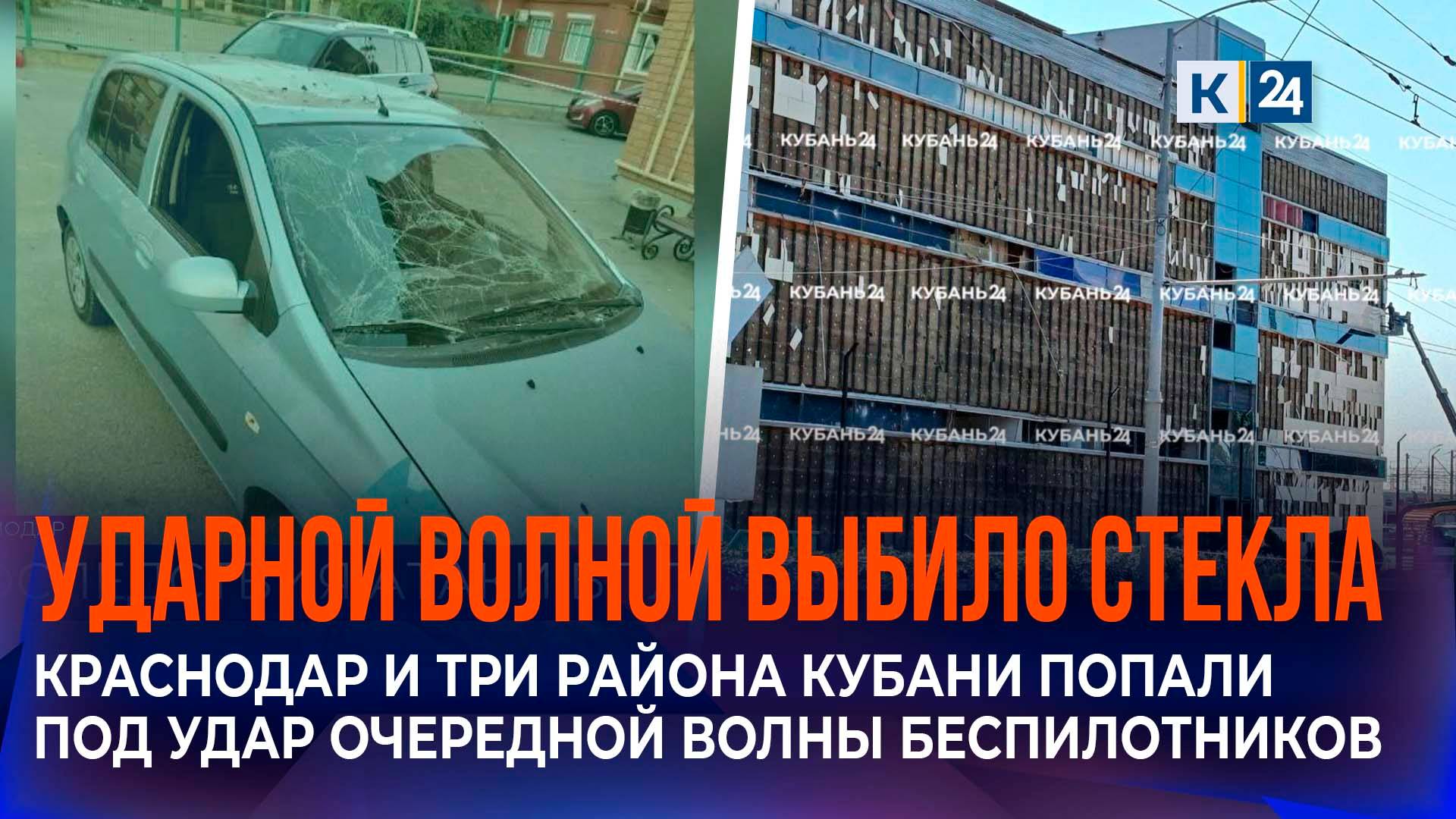 Массированная атака беспилотников на Краснодарский край и Адыгею