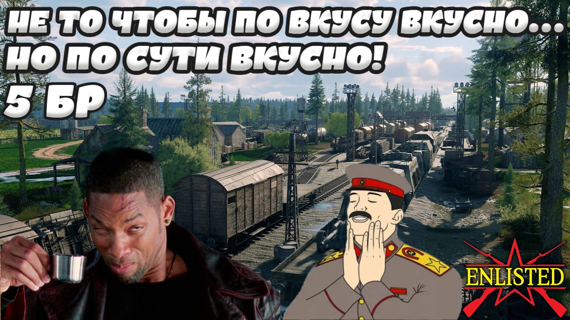 Enlisted - 5 БР Станция Вербиг Восток (Вторжение) Битва за Берлин (Без комментариев) смотреть онлайн