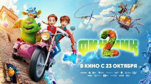 Финник 2 - Русский трейлер (2025)