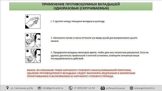 Противошумные вкладыши смотреть онлайн