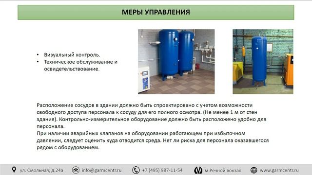 Опасности, связанные с эксплуатацией сосудов, работающих под давлением смотреть онлайн