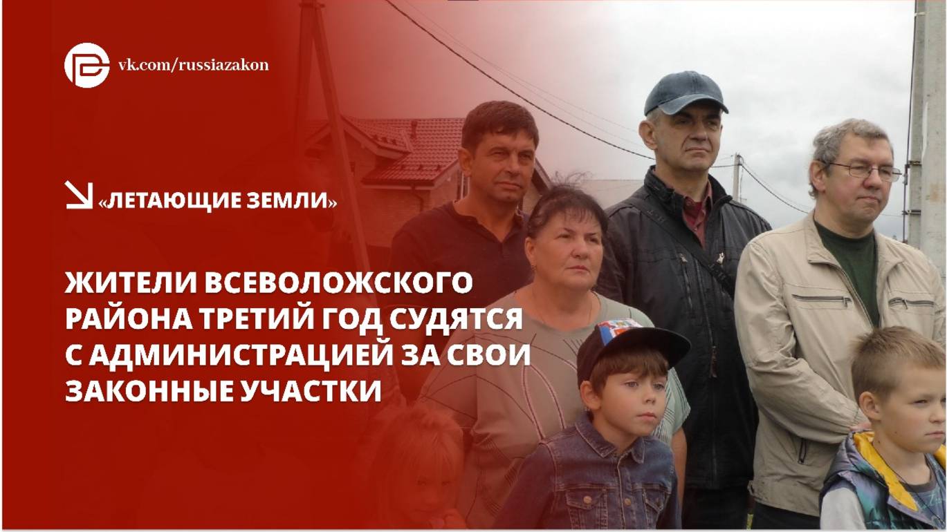 Во Всеволожском районе "летают" земли. Поможет ли губернатор Дрозденко? смотреть онлайн