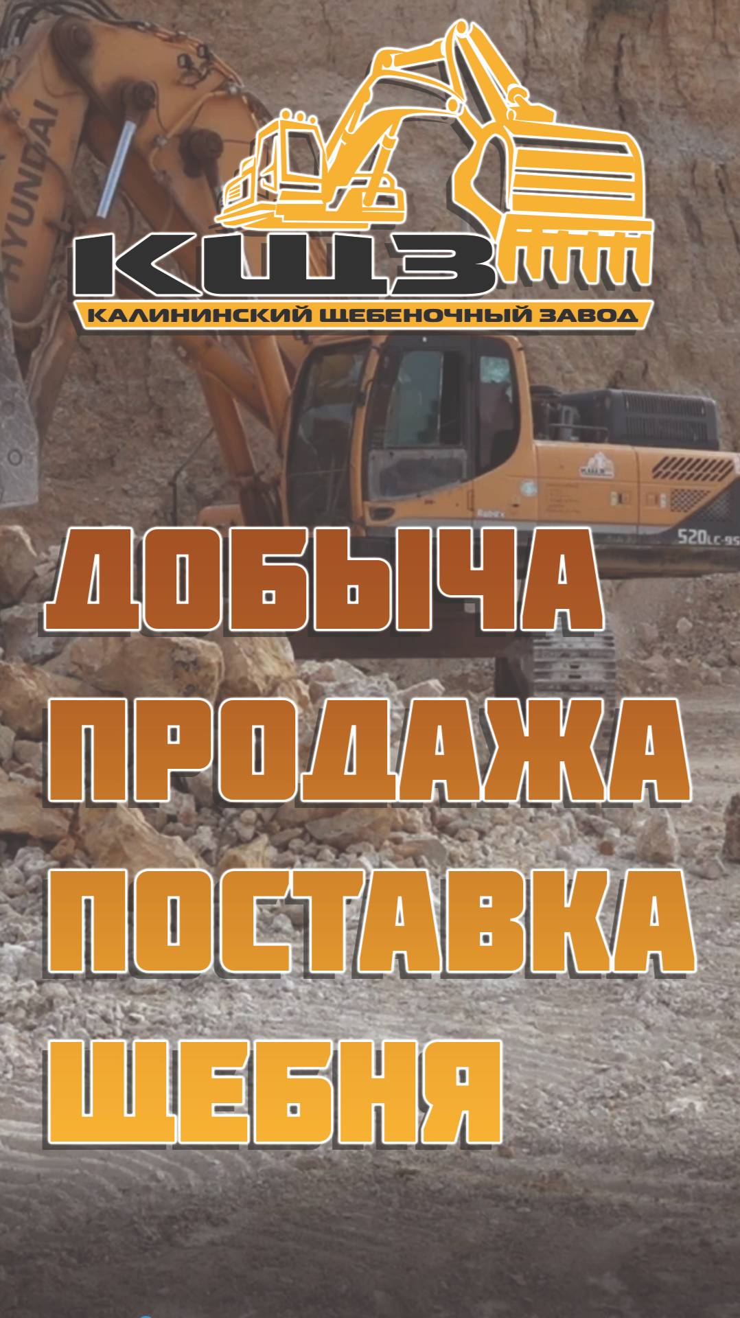 Добыча продажа поставка щебня.