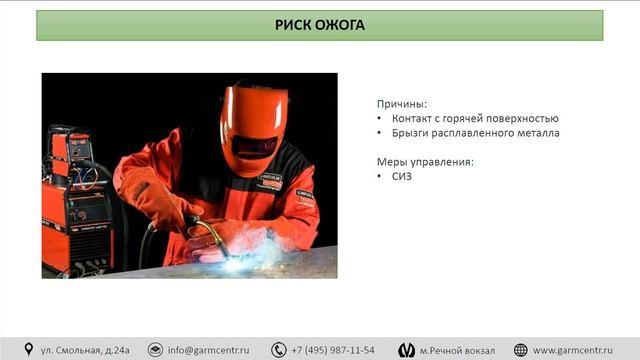 Опасности, возникающие при проведении сварочных работ смотреть онлайн