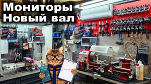 Токарный WM210-G и фрезерный XJ9512 станки: мониторы, вал, инструмент новый…