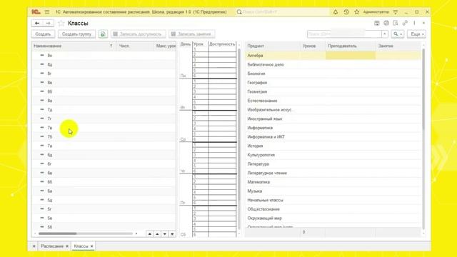 Как сделать индивидуальное расписание для ученика смотреть онлайн