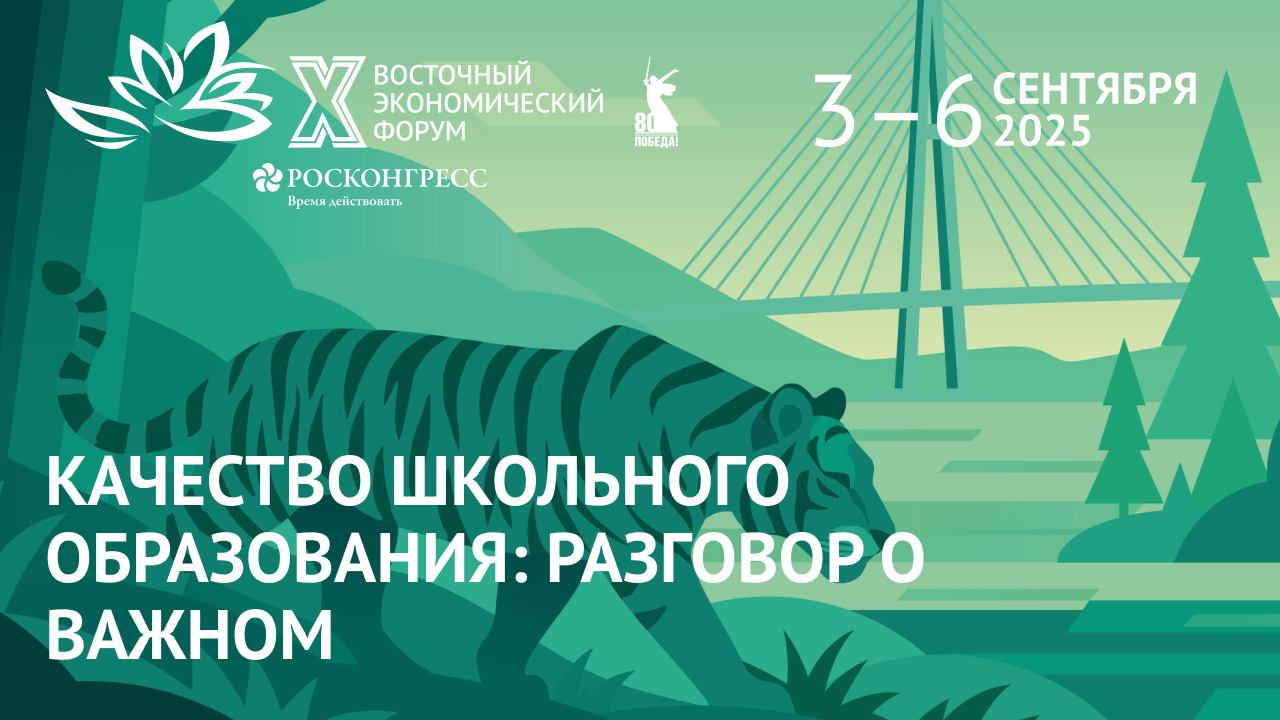 Качество школьного образования: разговор о важном смотреть онлайн