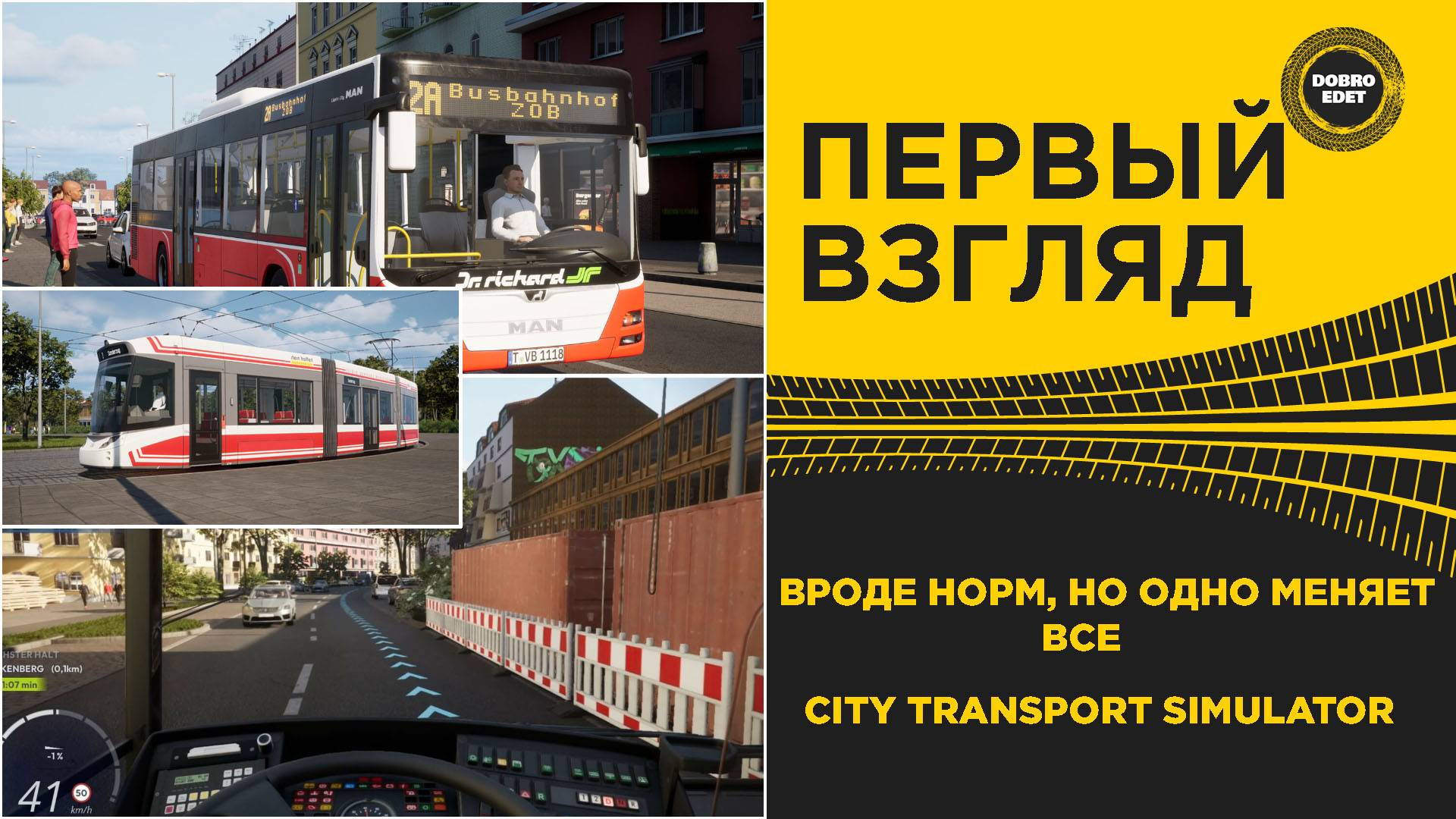 ПЕРВЫЙ ВЗГЛЯД City Transport Simulator ОДНО МЕНЯЕТ ВСЕ! смотреть онлайн