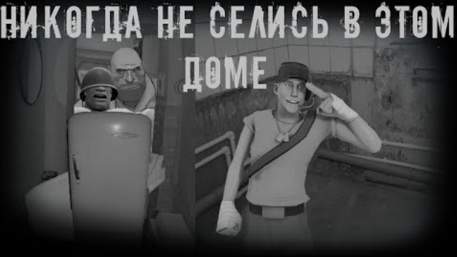 Никогда не селись в этом доме † MGE страшилки на ночь † смотреть онлайн