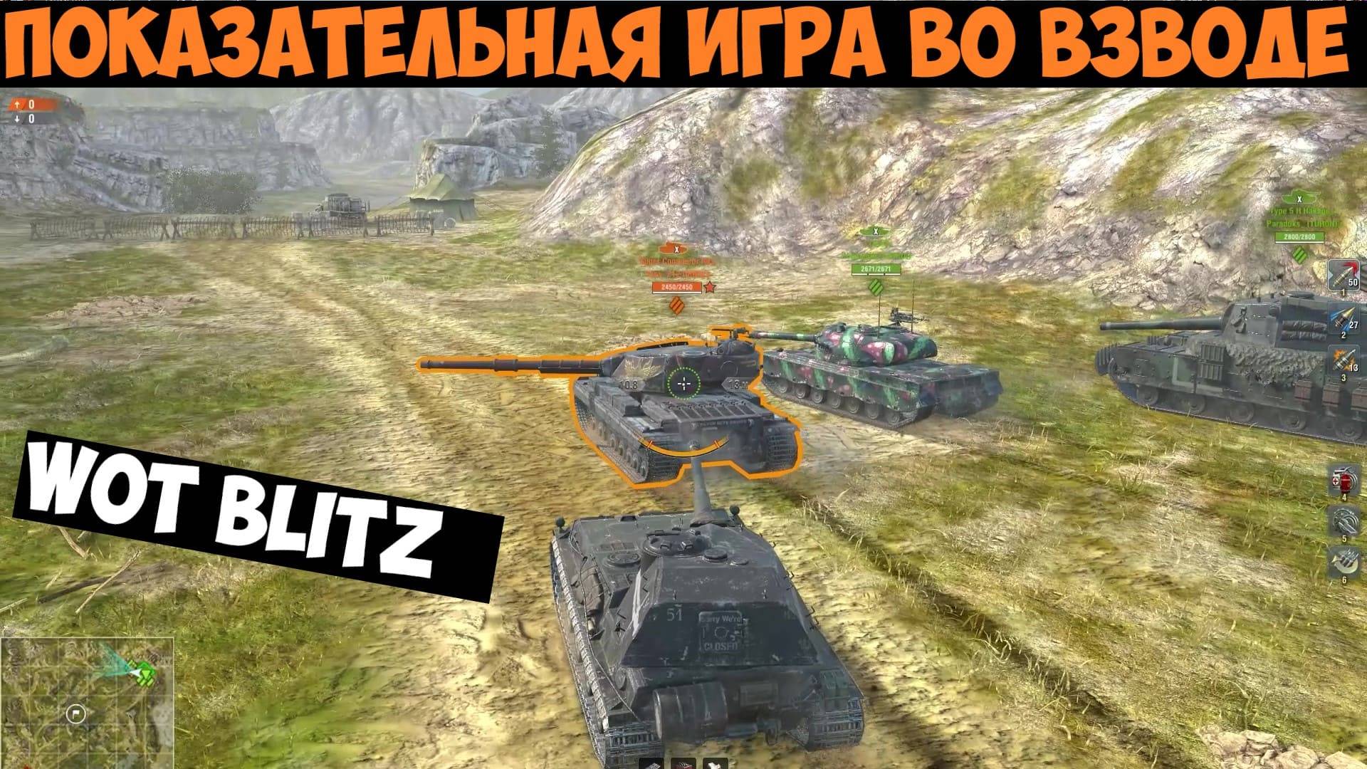 ПОКАЗАТЕЛЬНАЯ ИГРА ВО ВЗВОДЕ С ИГРОКОМ Vaas_212 НА ТЯЖАХ 10-ГО УРОВНЯ | WOT BLITZ