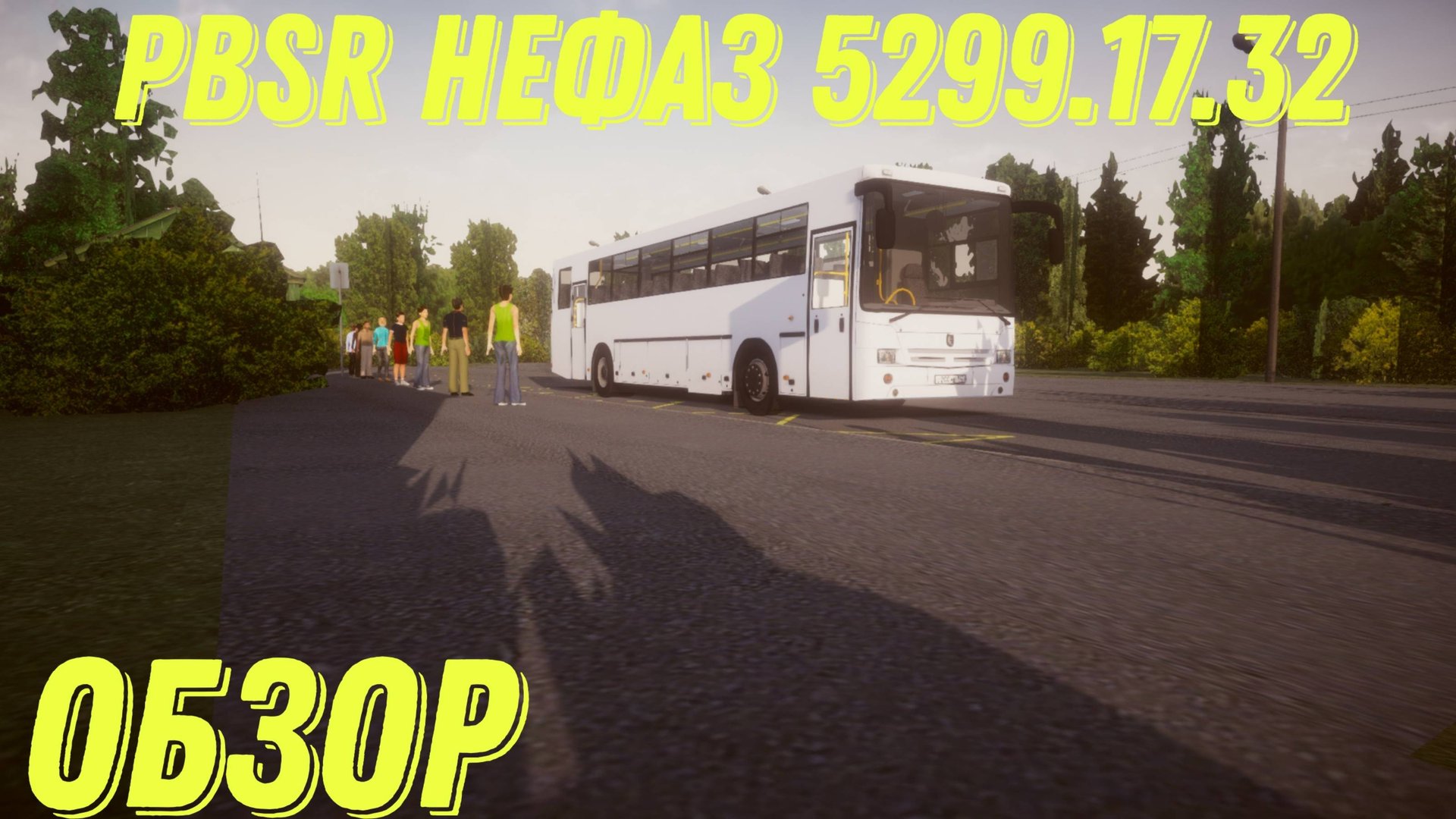 PBSU панаех сити Нефаз 5299.17.32