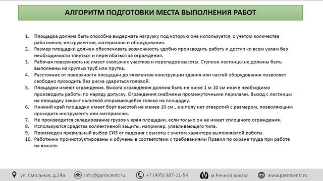 Опасности, связанные с работой на высоте смотреть онлайн