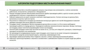 Опасности, связанные с работой на высоте