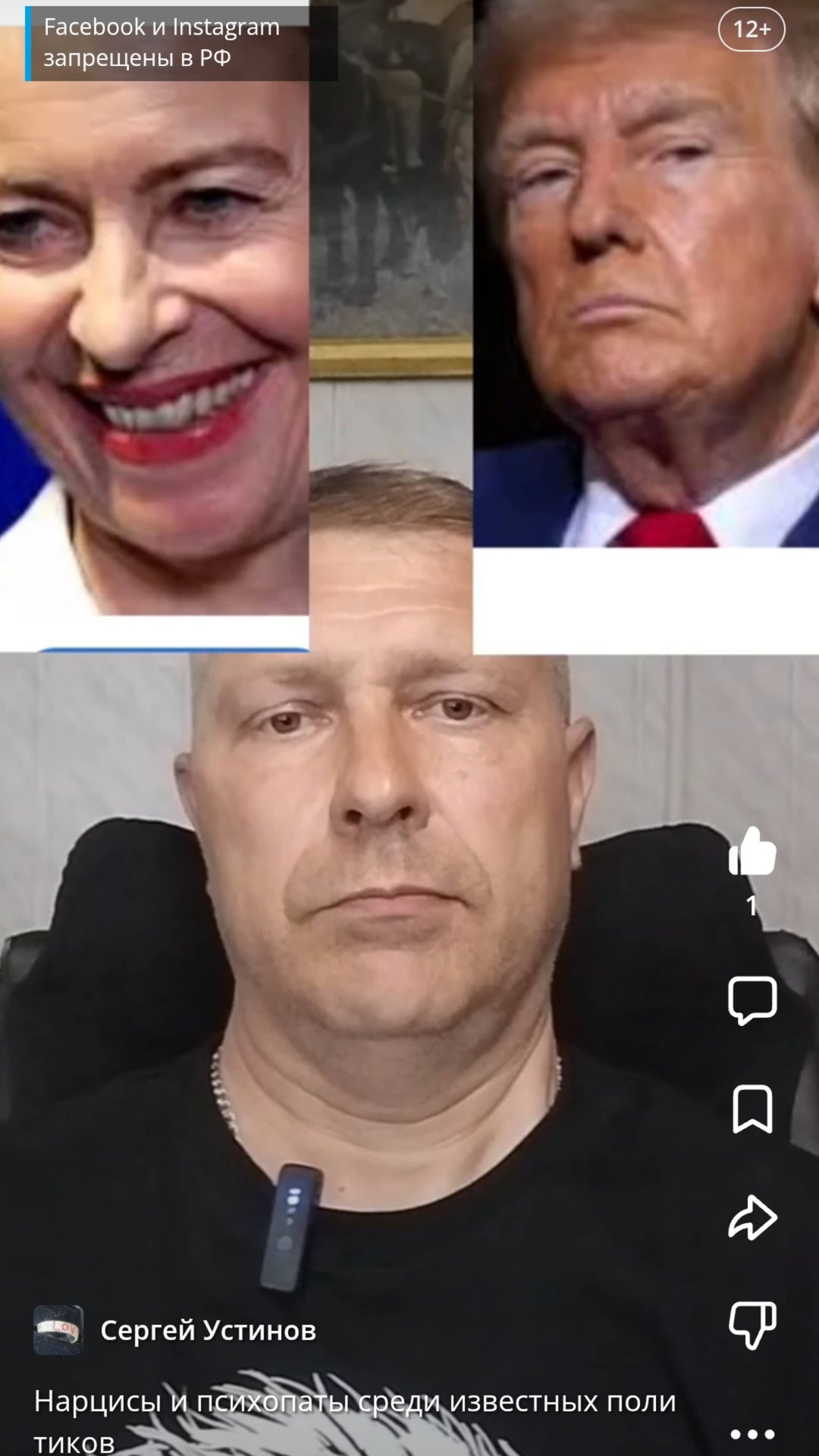 Нарциссы и психопаты среди известных политиков смотреть онлайн